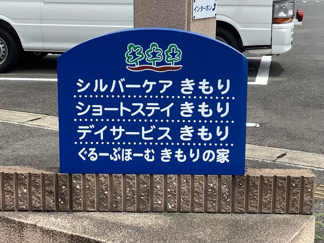 きもりの家