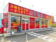 豊龍園
