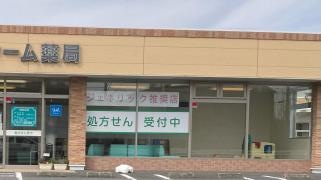 アルファーム薬局　協和店