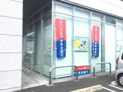 筑波銀行真鍋支店