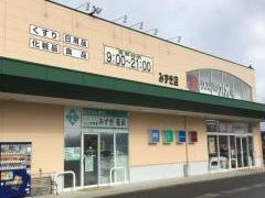 クスリのアオキ　みずき店