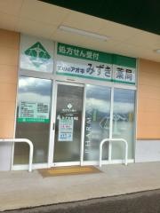 クスリのアオキ　みずき店