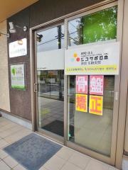 北生駒整骨院　本院