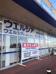 ウエルシア　那珂瓜連店