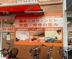 みつき鍼灸整骨院