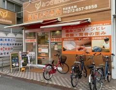 みつき鍼灸整骨院