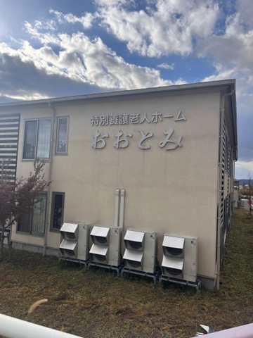 特別養護老人ホームおおとみ
