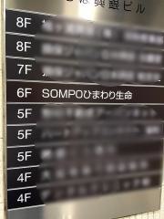 ＳＯＭＰＯひまわり生命保険株式会社　柏ＬＣオフィス