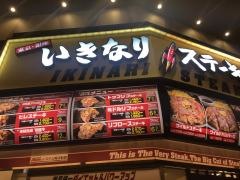 いきなりステーキイオンモール熱田店
