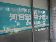 河合塾マナビス　西神中央校