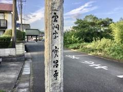 宝昌寺