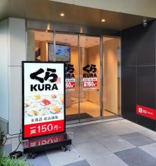 くら寿司　スカイツリー押上駅前1Ｆ店