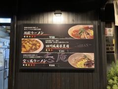 麺処　志庵