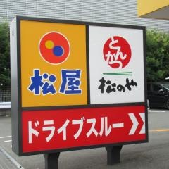 松のや川越インター店