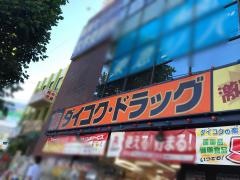 ダイコクドラッグあざみ野駅前店