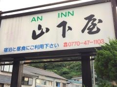 魚集山下屋
