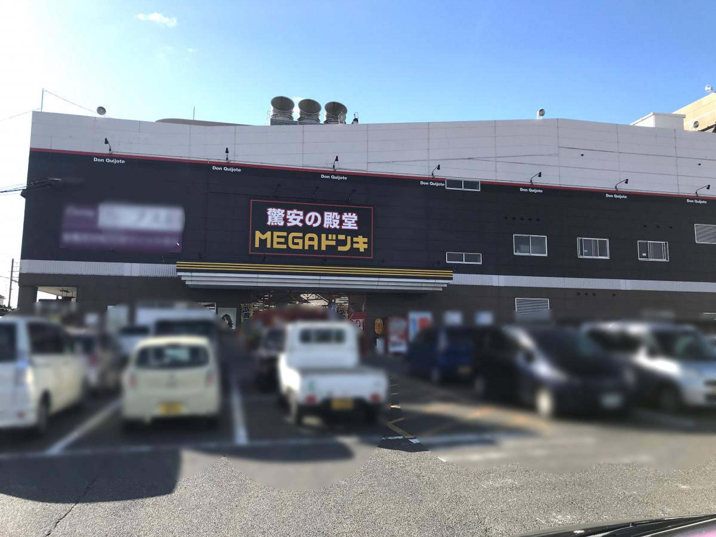 mega ドン キホーテ uny 武豊 店