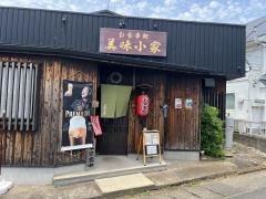 美味小家