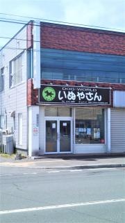 ドックワールドいぬやさん