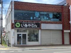 ドックワールドいぬやさん