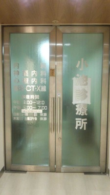 ドクターマップ 小池診療所 豊中市新千里東町