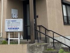 秋岡耳鼻咽喉科医院