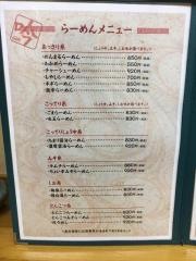 喜多方らーめんめんまる中川姉妹店吟