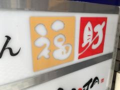 味の牛たん福助　本店