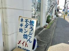 メイト