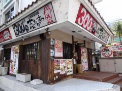 志なのすけ今福店