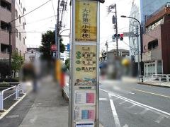 「大井第一小学校」バス停留所