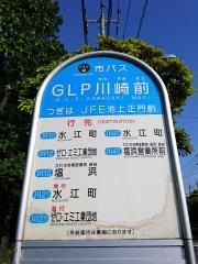 「ＧＬＰ川崎前」バス停留所