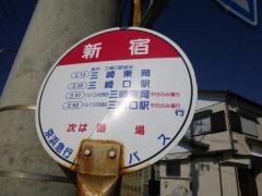「新宿(横須賀市)」バス停留所