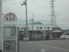 「真光寺」バス停留所