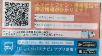 「西片江二丁目」バス停留所