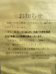 「才立」バス停留所