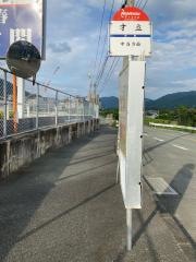 「才立」バス停留所