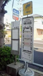 「相浦小学校前」バス停留所