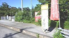 「底仁屋」バス停留所