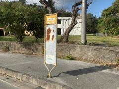 「底仁屋」バス停留所