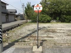 「大巻」バス停留所
