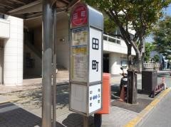 「田町」バス停留所