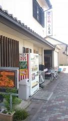 二見屋食堂