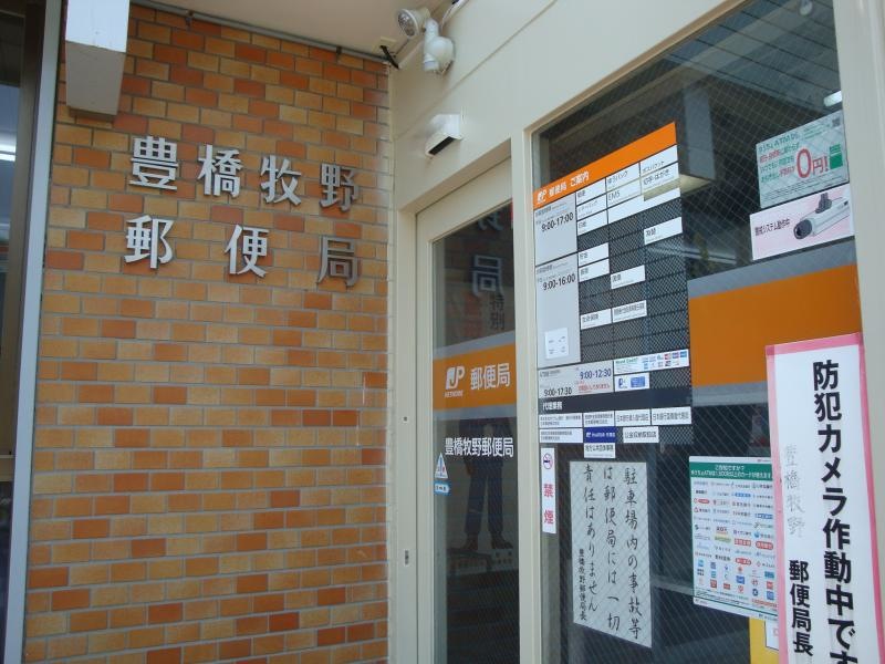 豊橋牧野郵便局