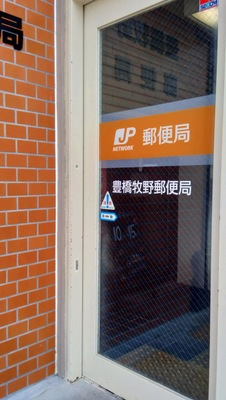 バンクマップ 豊橋牧野郵便局 豊橋市牧野町