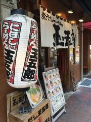 煮干しらーめん　玉五郎　神戸元町店