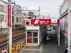 ニッポンレンタカー自由が丘駅前営業所