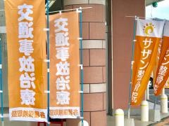 サザン整骨院