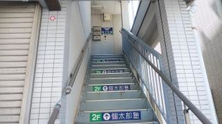個別指導塾の個太郎塾　新田教室