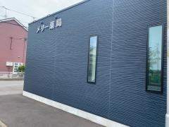 メリー薬局